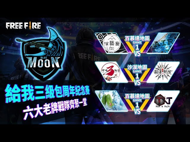 【freefire】我要活下去 待會九點鐘!在fb直播戰隊交流賽!記得來看比賽抽獎嘿!